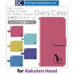 ショッピングrakuten hand Rakuten Hand ペンギン スマホケース 手帳型 au アンドロイド
