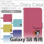 Galaxy S8 ケース 手帳型 スマホケース SC-02J SCV36 犬 ワンちゃん sc02j scv36 ギャラクシー / dc-162