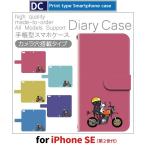 iPhone SE （第2世代） ケース 手帳型 スマホケース iPhone se2 犬 ワンちゃん iphone se2 新型 / dc-164