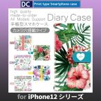 iPhone12 ケース iPhone12 mini ケース Pro Max 花柄 フラワー スマホケース 手帳型