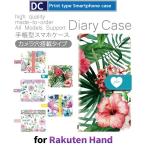 ショッピングrakuten hand Rakuten Hand 花柄 フラワー スマホケース 手帳型 au アンドロイド
