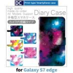ショッピングgalaxy s7 edge ケース Galaxy S7 edge ケース 手帳型 スマホケース SC-02H SCV33 宇宙 コスモ sc02h scv33 ギャラクシー