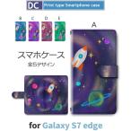 ショッピングgalaxy s7 edge ケース Galaxy S7 edge ケース 手帳型 スマホケース SC-02H SCV33 UFO 宇宙 sc02h scv33 ギャラクシー