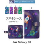 Galaxy S8 ケース 手帳型 スマホケース SC-02J SCV36 UFO 宇宙 sc02j scv36 ギャラクシー / dc-345