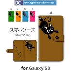 Galaxy S8 ケース 手帳型 スマホケース SC-02J SCV36 ねこ 猫 ネコ sc02j scv36 ギャラクシー / dc-347