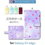 Galaxy S7 edge ケース 手帳型 スマホケース SC-02H SCV33 ハート きれい sc02h scv33 ギャラクシー / dc-352