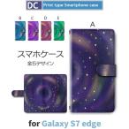 ショッピングgalaxy s7 edge ケース Galaxy S7 edge ケース 手帳型 スマホケース SC-02H SCV33 銀河 宇宙 sc02h scv33 ギャラクシー / dc-354