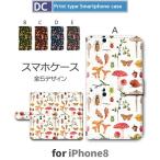 iPhone8 ケース iPhone8PLUS アイフォン8 スマホケース 対応 iPhone8 きのこ パターン 手帳型 ケース  / dc-359.