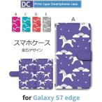 ショッピングgalaxy s7 edge ケース Galaxy S7 edge ケース 手帳型 スマホケース SC-02H SCV33 ユニコーン 空 sc02h scv33 ギャラクシー / dc-360