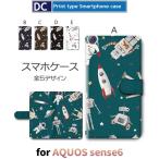 ショッピングaquos sense6 AQUOS sense6 ケース SH-54B SHG05 ケース Pro Max 宇宙 ロケット スマホケース 手帳型 / dc-361.