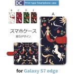 Galaxy S7 edge ケース 手帳型 スマホケース SC-02H SCV33 ユニコーン sc02h scv33 ギャラクシー / dc-366