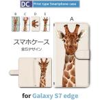 ショッピングgalaxy s7 edge ケース Galaxy S7 edge ケース 手帳型 スマホケース SC-02H SCV33 キリン sc02h scv33 ギャラクシー / dc-367