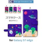 Galaxy S7 edge ケース 手帳型 スマホケース SC-02H SCV33 宇宙 宇宙人 sc02h scv33 ギャラクシー / dc-369