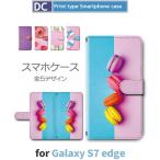 Galaxy S7 edge ケース 手帳型 スマホケース SC-02H SCV33 マカロン スイーツ sc02h scv33 ギャラクシー / dc-374