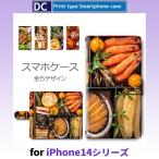 iPhone14 ケース iPhone14 Pro ケース Plus Max おせち 和風 和柄 スマホケース 手帳型 / dc-379.