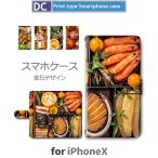 iPhoneX ケース 手帳型 スマホケース おせち 和風 和柄 iphonex アイフォン 10 / dc-379