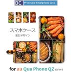 Qua phone QZ ケース 手帳型 スマホケース KYV44 おせち 和風 和柄 kyv44 キュア フォン / dc-379