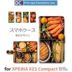 Xperia XZ1 ケース 手帳型 スマホケース 701SO SO-01K SOV36 おせち 和風 和柄 701so so01k sov36 エクスペリア / dc-379