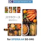 Xperia A4 ケース 手帳型 スマホケース SO-04G おせち 和風 和柄 so04g エクスペリア / dc-379