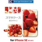 iPhone SE (第2世代) ケース 手帳型 スマホケース iPhone se2 いちご ケーキ スイーツ iphone se2 新型 / dc-381