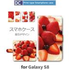 Galaxy S8 ケース 手帳型 スマホケース SC-02J SCV36 いちご ケーキ スイーツ sc02j scv36 ギャラクシー / dc-381