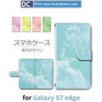 ショッピングgalaxy s7 edge ケース Galaxy S7 edge ケース 手帳型 スマホケース SC-02H SCV33 星柄 夜空 sc02h scv33 ギャラクシー / dc-383