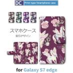 ショッピングgalaxy s7 edge ケース Galaxy S7 edge ケース 手帳型 スマホケース SC-02H SCV33 ペガサス 花柄 sc02h scv33 ギャラクシー / dc-390