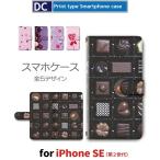 iPhone SE （第2世代） ケース 手帳型 スマホケース iPhone se2 チョコ スイーツ iphone se2 新型