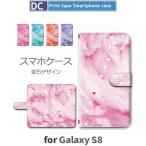 Galaxy S8 ケース 手帳型 スマホケース SC-02J SCV36 ハート グラデーション sc02j scv36 ギャラクシー / dc-394