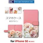 ショッピングiphone se ケース iPhone SE （第2世代） ケース 手帳型 スマホケース iPhone se2 花柄 ピンク iphone se2 新型 / dc-398