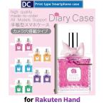 Rakuten Hand コスメ 香水 スマホケース 手帳型 au アンドロイド