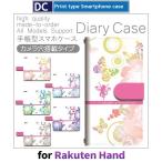 ショッピングrakuten hand Rakuten Hand 花柄 ちょうちょ スマホケース 手帳型 au アンドロイド