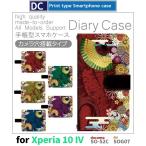 ショッピングxperia 10 iv Xperia 10 IV ケース 和風 京都 SO-52C エクスペリア10 マーク4 スマホケース 手帳型