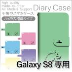 ショッピングgalaxy s8 ケース Galaxy S8 ケース 手帳型 スマホケース SC-02J SCV36 童話 ブレーメン sc02j scv36 ギャラクシー / dc-423