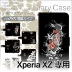 Xperia XZ ケース 手帳型 スマホケース 601SO SO-01J SOV34 和柄 ドラゴン 601so so01j sov34 エクスペリア / dc-424