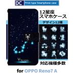 OPPO Reno7 A ケース 星座 12 OPG04 オッポ リノ7a スマホケース 手帳型
