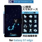 ショッピングgalaxy s7 edge ケース Galaxy S7 edge ケース 手帳型 スマホケース SC-02H SCV33 星座 12 sc02h scv33 ギャラクシー / dc-430