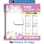 Galaxy S7 edge ケース 手帳型 スマホケース SC-02H SCV33 水彩 きれい sc02h scv33 ギャラクシー / dc-436
