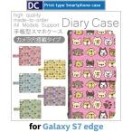 Galaxy S7 edge ケース 手帳型 スマホケース SC-02H SCV33 犬 ワンちゃん sc02h scv33 ギャラクシー / dc-439