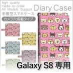 Galaxy S8 ケース 手帳型 スマホケース SC-02J SCV36 犬 ワンちゃん sc02j scv36 ギャラクシー / dc-439