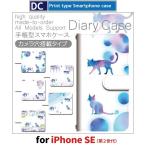 iPhone SE （第2世代） ケース 手帳型 スマホケース iPhone se2 水彩 ねこ 風船 iphone se2 新型