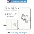ショッピングgalaxy s7 edge ケース Galaxy S7 edge ケース 手帳型 スマホケース SC-02H SCV33 名画 シンプル  sc02h scv33 ギャラクシー / dc-473