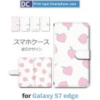 ショッピングgalaxy s7 edge ケース Galaxy S7 edge ケース 手帳型 スマホケース SC-02H SCV33 ハート フルーツ sc02h scv33 ギャラクシー / dc-479