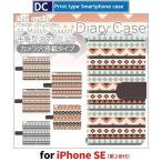 iPhone SE （第2世代） ケース 手帳型 スマホケース iPhone se2 パターン オルテガ 柄 iphone se2 新型