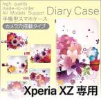 Xperia XZ ケース 手帳型 スマホケース 601SO SO-01J SOV34 花柄 きれい 601so so01j sov34 エクスペリア / dc-539