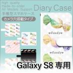 Galaxy S8 ケース 手帳型 スマホケース SC-02J SCV36 キャンディ お菓子 あめ sc02j scv36 ギャラクシー / dc-552