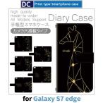 Galaxy S7 edge ケース 手帳型 スマホケース SC-02H SCV33 動物 キリン 犬 sc02h scv33 ギャラクシー