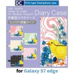 ショッピングgalaxy s7 edge ケース Galaxy S7 edge ケース 手帳型 スマホケース SC-02H SCV33 花 ひよこ sc02h scv33 ギャラクシー / dc-556