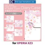 Xperia XZ3 ケース 手帳型 スマホケース 801SO SO-01L SOV39 花柄 きれい 801so so01l sov39 エクスペリア