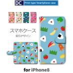 iPhone8 ケース iPhone8PLUS アイフォン8 スマホケース 対応 iPhone8 お弁当 おにぎり 手帳型 ケース / dc-603.